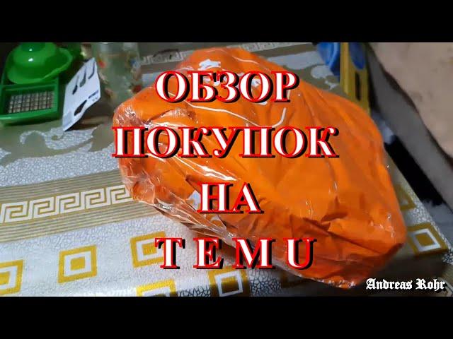 Обзор покупок на Temu. Онлайн магазин. Взгляд с коляски. Влог. Германия. Vlog. Neu-Ulm. Germany