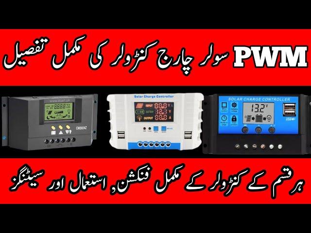 PWM Solar Charge Controller | Complete Information | Settings | Details