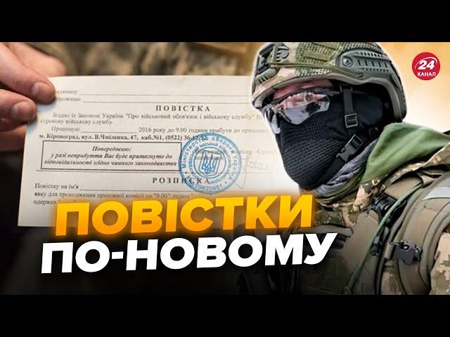  Нові правила МОБІЛІЗАЦІЇ. Як чоловікам тепер будуть приходити повістки