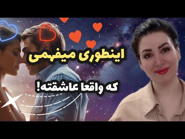 نشانه هایی که واقعا بهت علاقه داره و عاشقته!