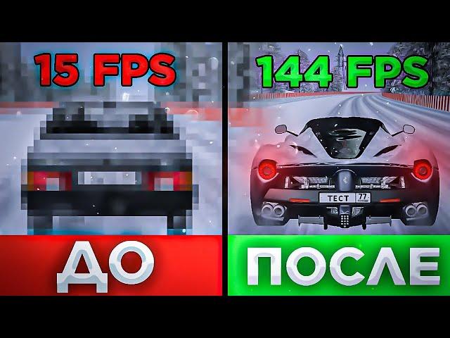 КАК ПОВЫСИТЬ FPS В GTA RADMIR RP(БЕЗ ВОДЫ)