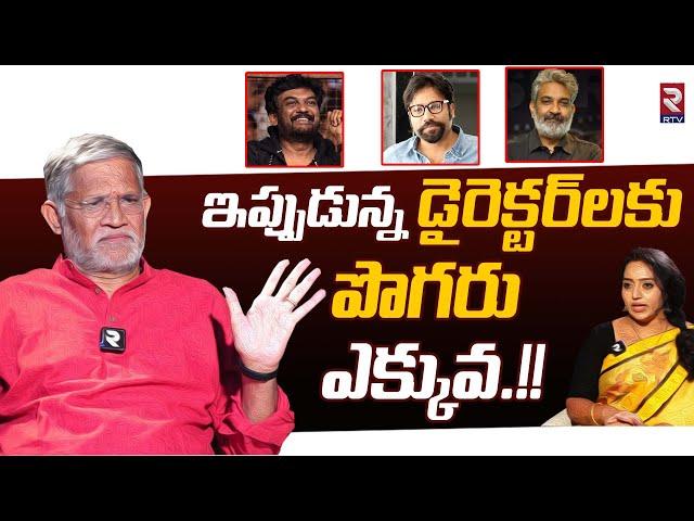 Tanikella Bharani Controversial Comments On Directors | Rajamouli | Puri | Sandeep Reddy Vanga | RTV