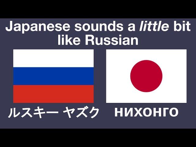 Japanese sounds a *little* bit like Russian.