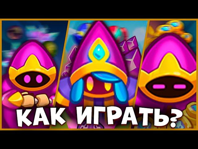 RUSH ROYALE | ПРОВЕРКА МИФОВ | КРИСТАЛЬНЫЙ МАГ | КАК ПРАВИЛЬНО ИГРАТЬ