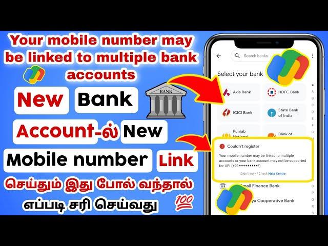 how to solve your mobile number may be linked to multiple accounts in gpay  | in tamil | OSI