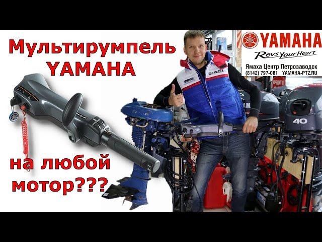 Мультирумпель YAMAHA 6X4, что за зверь?