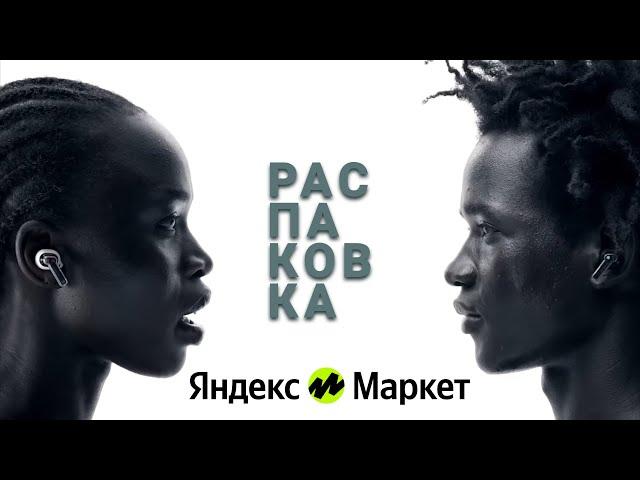  Распаковка ТОП 7 - Яндекс Маркет 