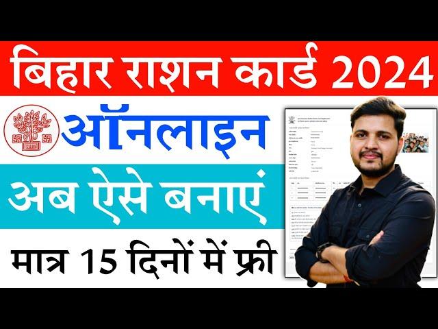 Bihar Ration Card Online apply 2024 | Bihar New Ration Card Online Apply Kaise Kare