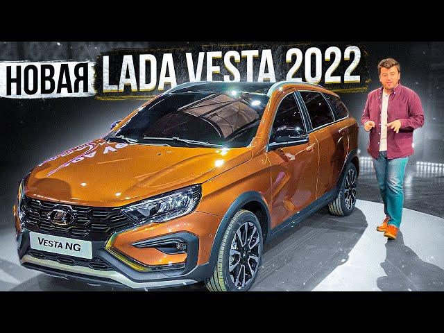 Точно НОВАЯ? Обзор ЛАДА ВЕСТА 2022 (Lada Vesta FL)