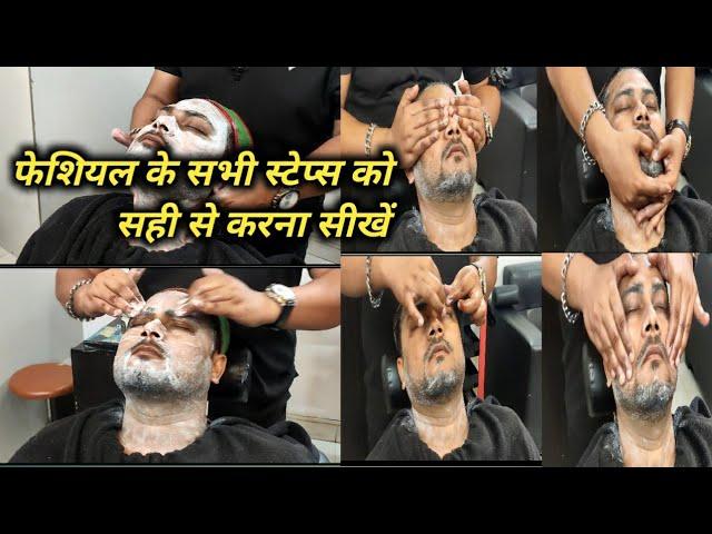 Right Facial Step  फेशियल के सभी स्टेप्स को सही से करना सीखें !फेशियल करते समय हाथ कैसे