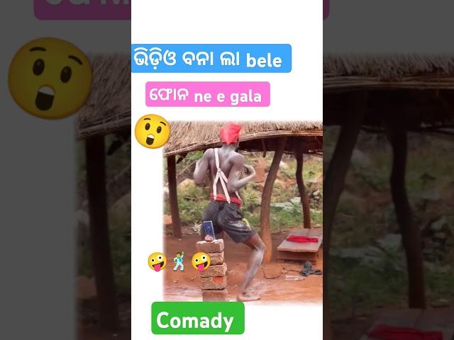 Phone ne video bana la Comady \ sambalpuri status video | sambalpuri song #shortvideo #dance