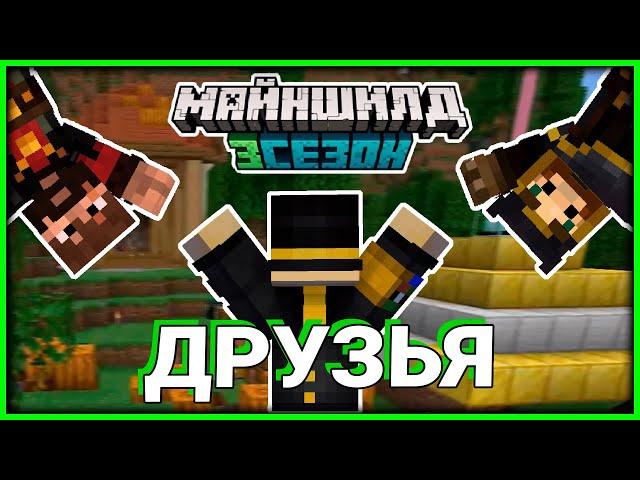 ПУГОД НА СЕРВЕРЕ ДРУЗЕЙ МАЙНШИЛД || МАЙНШИЛД 3 || Нарезка со стрима PWGood