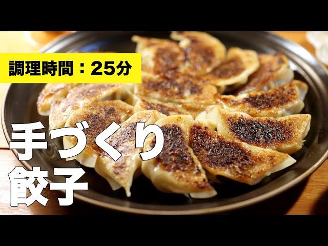 【焼き方】手作り餃子【レシピ】