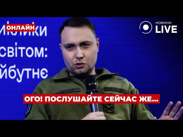 ️Только что! Буданов озвучил срочное заявление — что ждет Украину дальше?