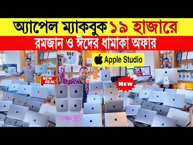 Macbookprice in bangladesh | used apple macbook price in bangladesh | apple macbook price in bd2025