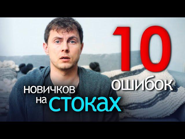 10 ошибок фотографа на стоках. Мои рефералы и ГЛАВНЫЙ СЕКРЕТ | ФОТОСТОКИ 2022