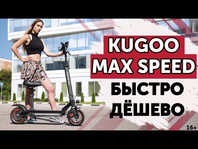 Kugoo Max Speed 2020  Электросамокаты 2020. Kugoo Max Speed или Kugoo M4 Pro.