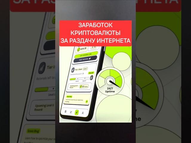 Заработок на раздаче интернета. #аирдроп #grass #криптовалюта