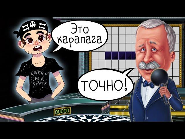 ВНЕЗАПНО! ► Поле Чудес | Pole Chudes #10 Прохождение