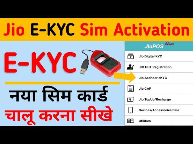 Jio Aadhaar E-KYC Sim Activation |   Jio Sim Activation New Process 2022 |