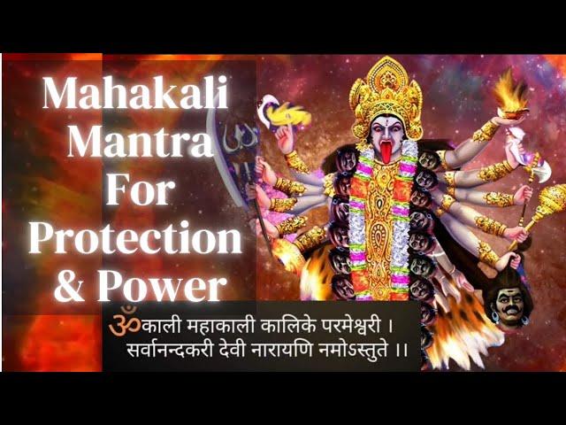 Mahakali Mantra for Protection & Power from negative energy | Very Powerful Mahakali Mantra