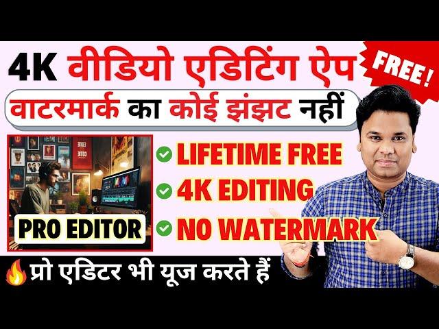 Learn Video Editing in Just 10 Minutes | Free Video Editing App Without Watermark | 100% Free