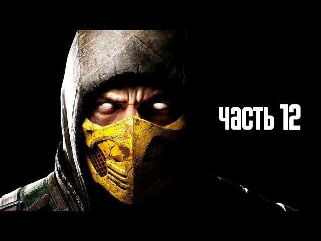 Прохождение Mortal Kombat X — Часть 12: Кэсси Кейдж [ФИНАЛ]