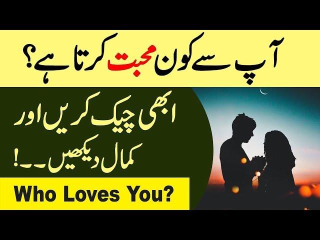 Ap Se Kon Mohabbat Karta Hai - Who Love You? Check Karain Or Kamal  Dekhain