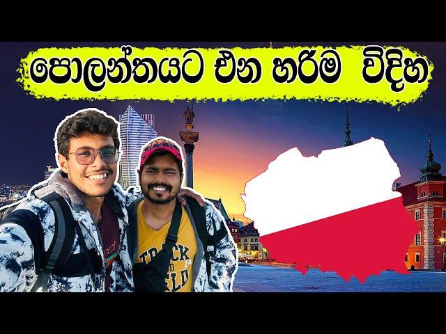 පොලන්තයට එන හරිම  විදිහ  | Right Way To Come To Poland