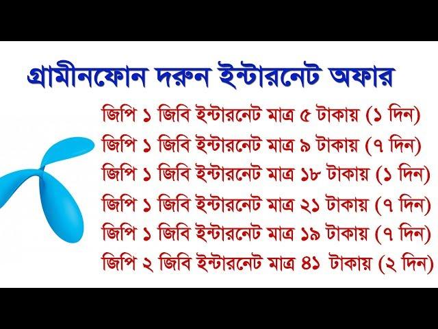 Grameenphone internet offer 2019 | GP Best Internet offer