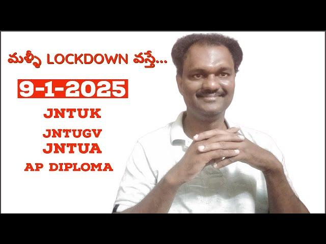 మళ్ళీ LOCKDOWN వస్తే..#jntuk#jntua #jntugv #apdiploma