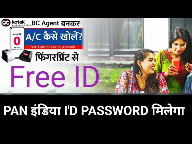 kotak Mahindra Bank BC agent kaise ban || कोटक महिंद्रा बैंक BC agent kaise Apply karen 2024