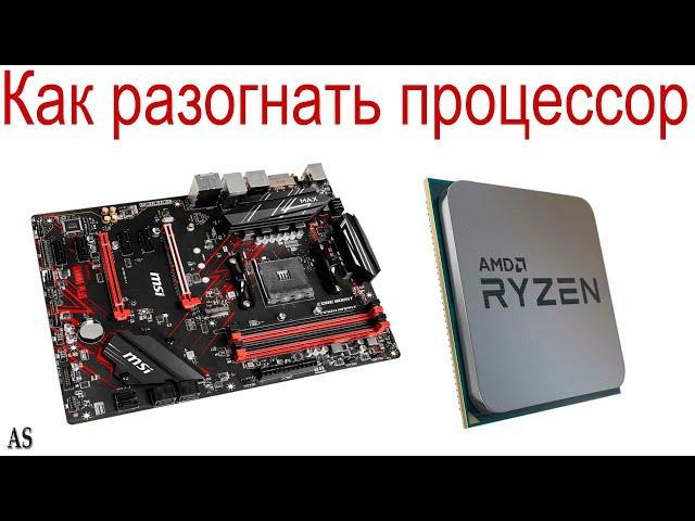 Как разогнать процессор в Биосе MSI