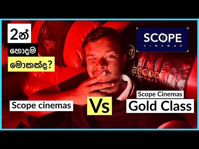 හොදම මොකක්ද? Scope Cinema Gold Class vs Scope Cinemas at Colombo City Centre - Vlog 319