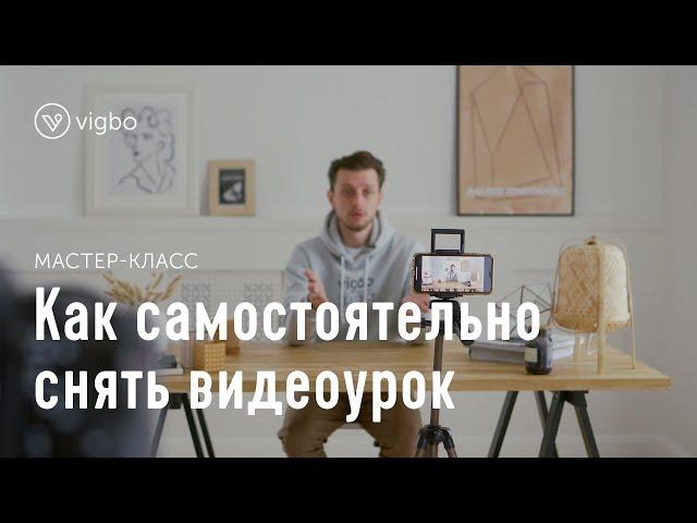 Как самостоятельно снять и смонтировать видеоурок | vigbo.com