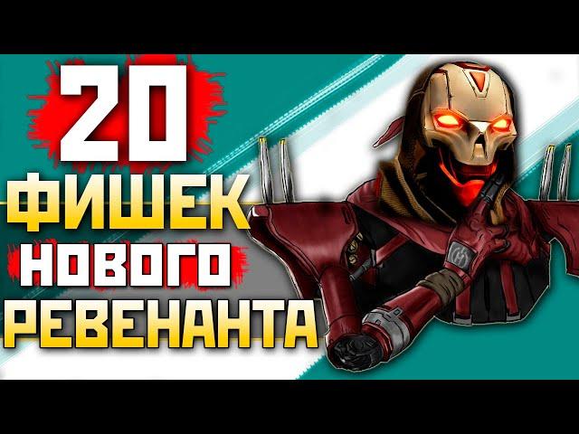 ТОП 20 СОВЕТОВ АПЕКС по РЕВЕНАНТУ 2.0 - Реворк Ревенанта Секреты - qadRaT Apex Legends Гайд