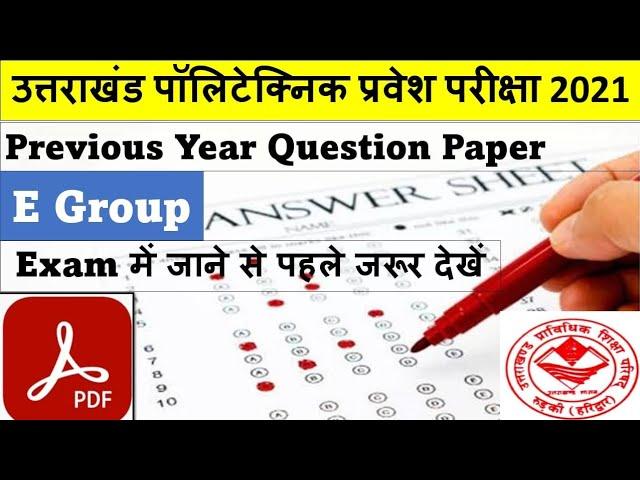 Uttrakhand Polytechnic Entrance Exam 2021|Previous Year Question Paper |