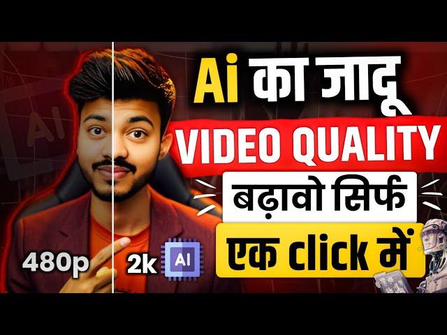 Best Ai to Enhance Video Quality | Video Enhancement Tools | Ai Video Kaise Banaye? 