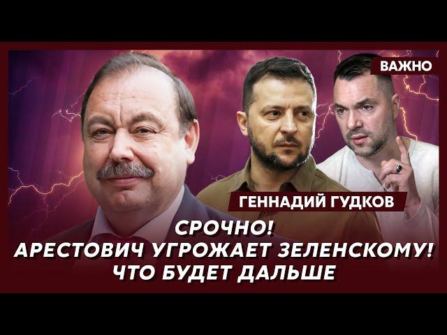 Гудков: Трамп продает Путину Украину! Вот условия сделки