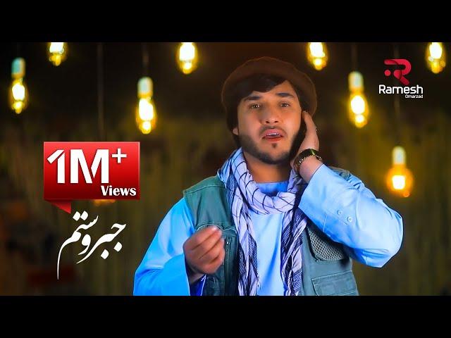 Musa Shaheen  - Jabr o setam Official Video Music  | موسی شاهین قرصک جدید  محلی