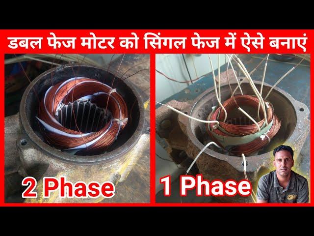 Double phase motor ko Single Phase mein kaise banaye | Perfect Engineer