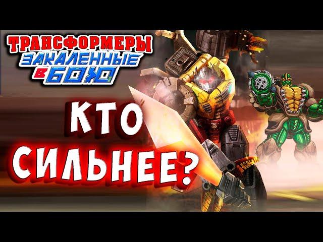 РИНОКС ПРОТИВ ГРИМЛОКА! КТО СИЛЬНЕЕ? Трансформеры Закаленные в Бою Transformers Forged To Fight 423