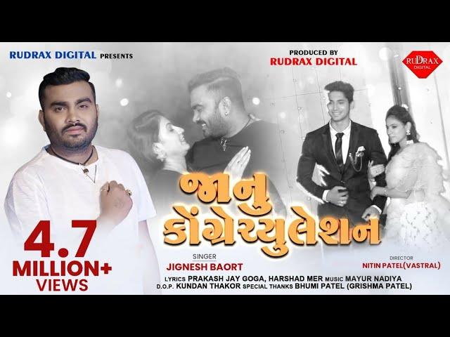 JIGNESH BAROT | Janu Congratulation | જાનુ કોન્ગ્રેચ્યુલેશન | જીગ્નેશ બારોટ | New Sad Song 2020