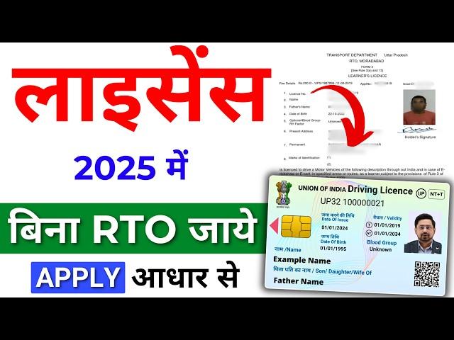 Driving Licence Apply Online | Driving Licence Kaise Banaye Bina RTO | Driving Licence Online 2025