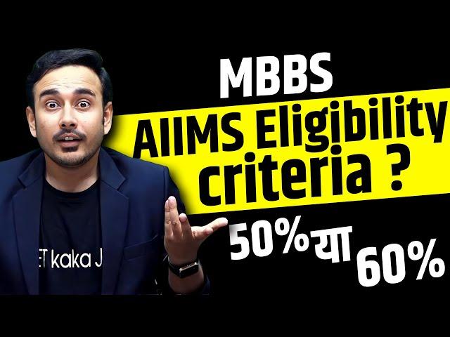 Eligibility Criteria For Admission in AIIMS | 12th % Required For AIIMS | NEET 2024 | NTA | MBBS |