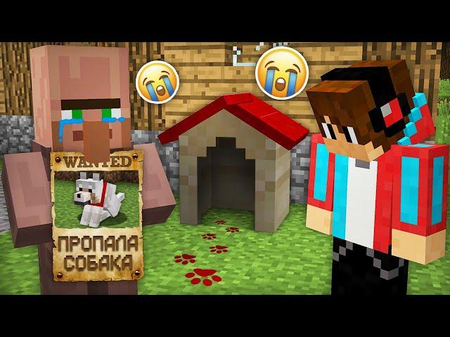 КУДА ПРОПАЛА СОБАКА ЖИТЕЛЯ В МАЙНКРАФТ | Компот Minecraft