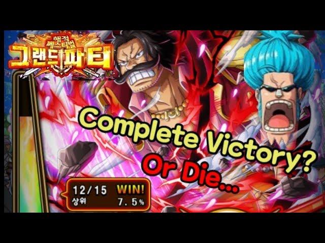 원트크 OPTC - 그랜드파티 전승 도전 (Grand party Complete Victoty)