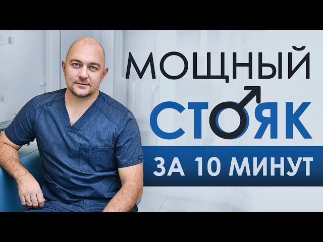 Препараты для улучшения эрекции. Мощный стояк всего за 10 минут!