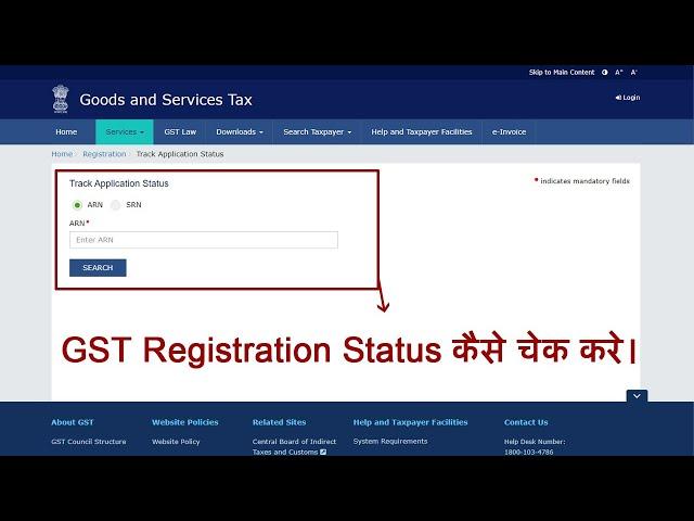 How to check GST Registration Status | Check GST Application Status using ARN, TRN & SRN in Hindi