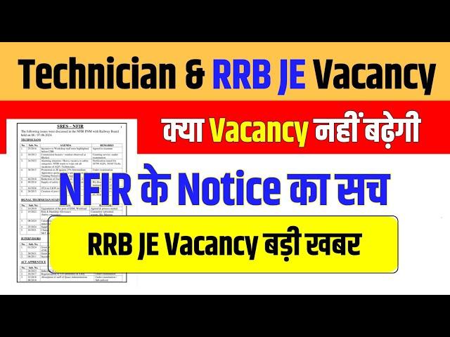 Technician Vacancy बड़ी खबर || RRB JE Vacancy Notice ️